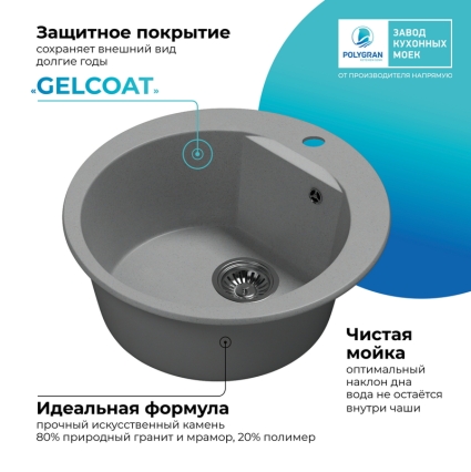 Мойка кухонная POLYGRAN ATOL 520 (серый №14) Мойка кухонная POLYGRAN ATOL 520 (серый №14)